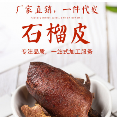 批发中药材 果实类药材石榴皮 可代磨粉石榴皮 可按客户要求加工