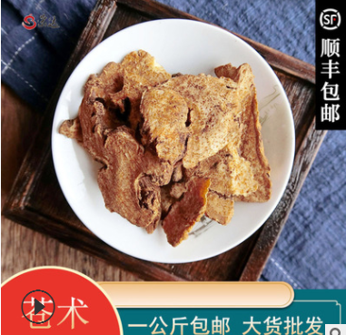 苍术500克 中药材 白术 苍术切片白术片 生苍术备注 包邮