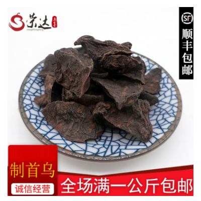 黑何首乌500g药材 首乌粉 首乌新鲜黑 首乌干片 包邮