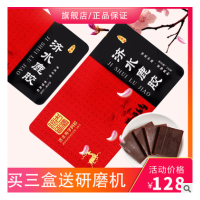 山东东阿鹿角胶正品堪比长白山鹿胶250g铁盒装高品质正宗