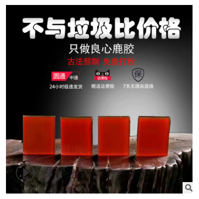 山东东阿不含黄酒鹿角胶正品长白山鹿胶250g散片高品质正宗