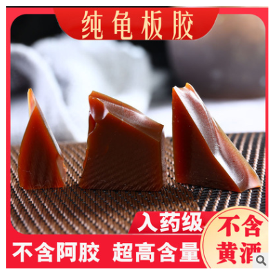 正宗无黄酒龟甲胶正品龟胶龟板胶250g中药材另售龟鹿二仙胶