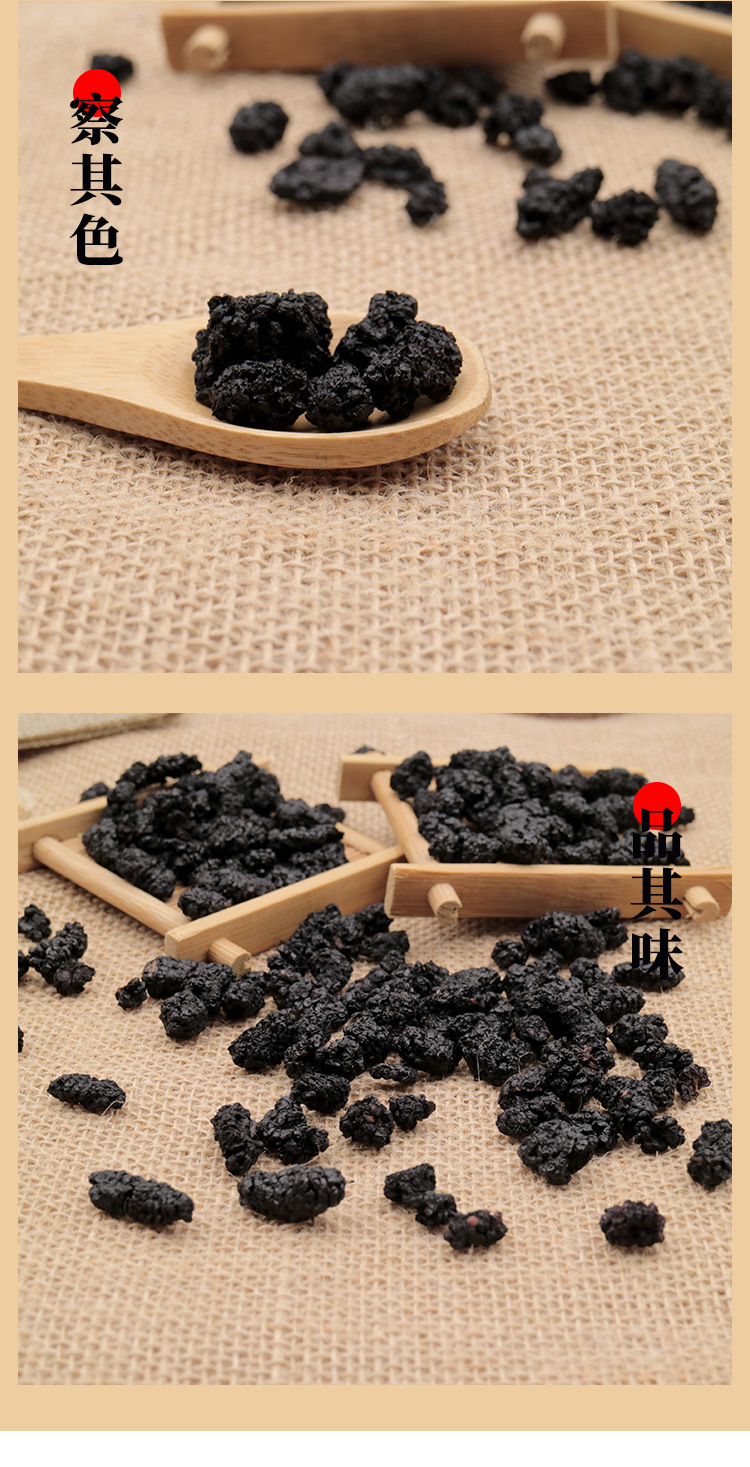 桑葚干详情页_07