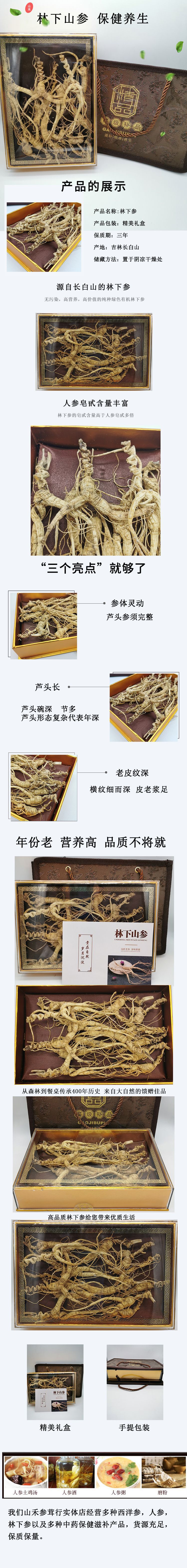 设计好的林下参