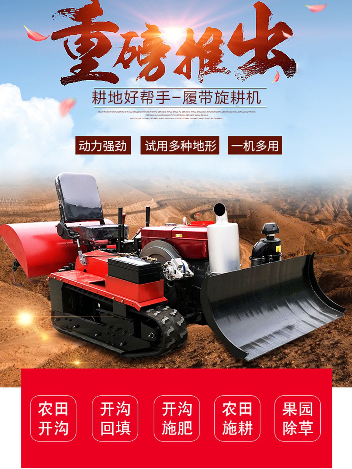 履带起垄机.png