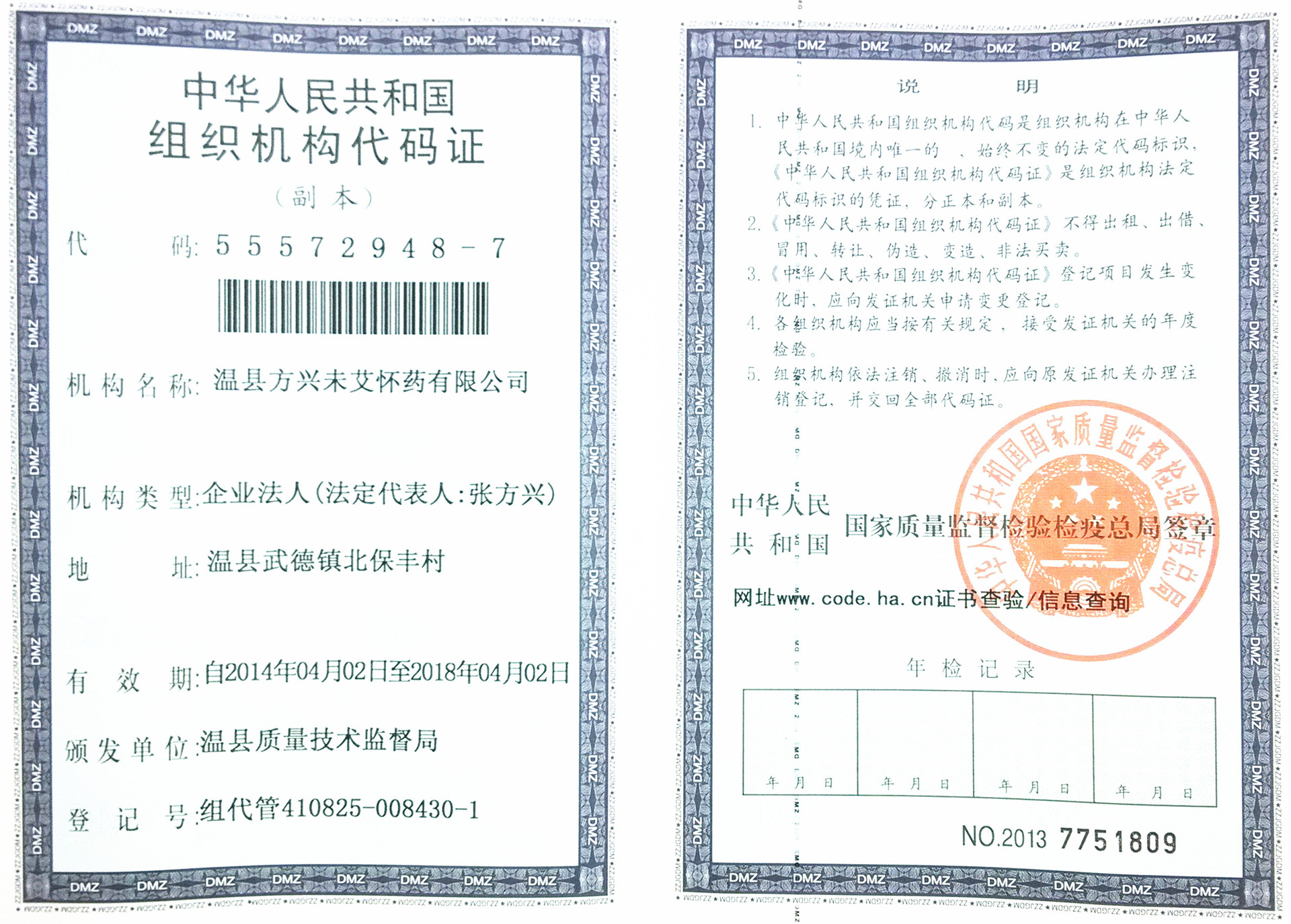 2014机构代码证_副本_副本