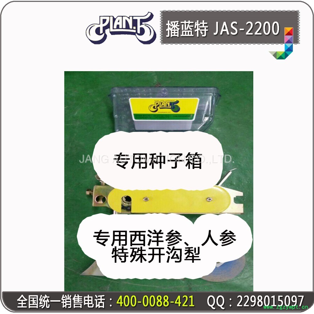 人参专用播种机-1