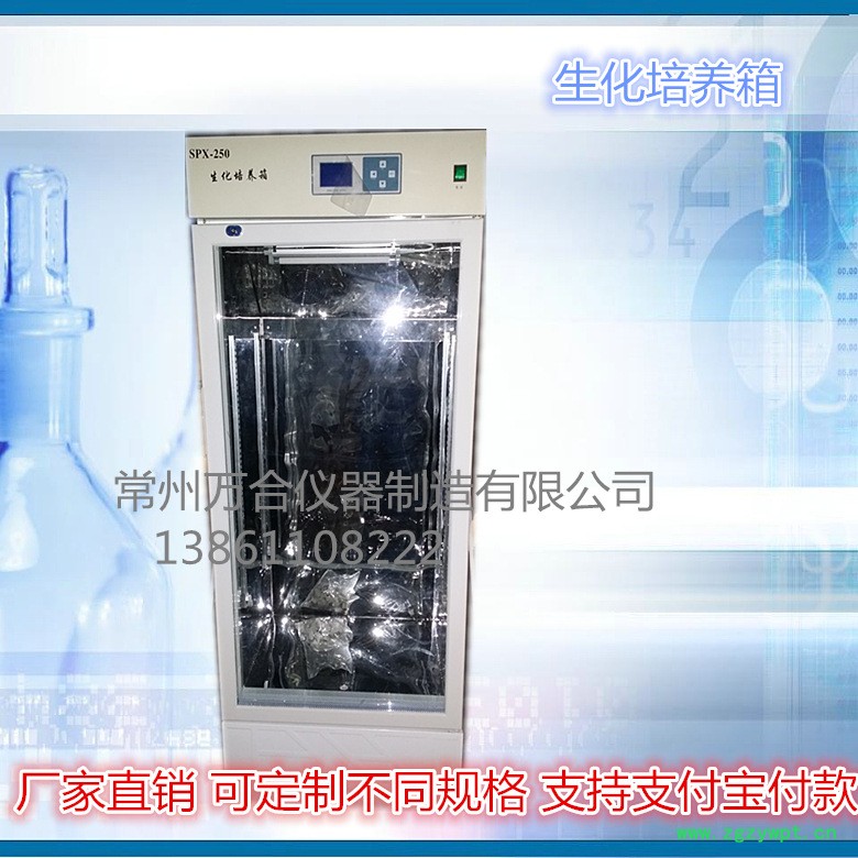 生化培养箱250-1