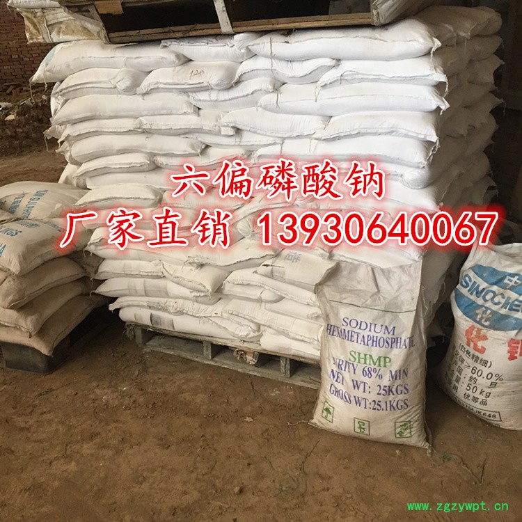 品质改良剂保水剂六偏磷酸钠川东洗涤剂化工防腐剂