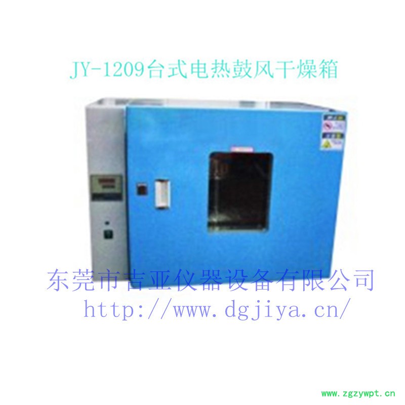 JY-1209台式电热鼓风干燥箱