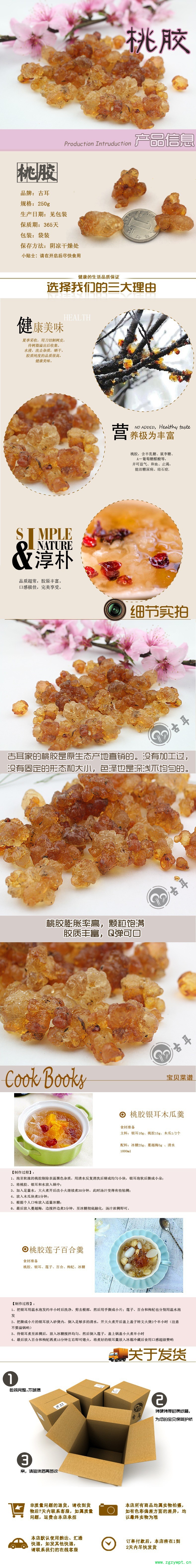 桃胶