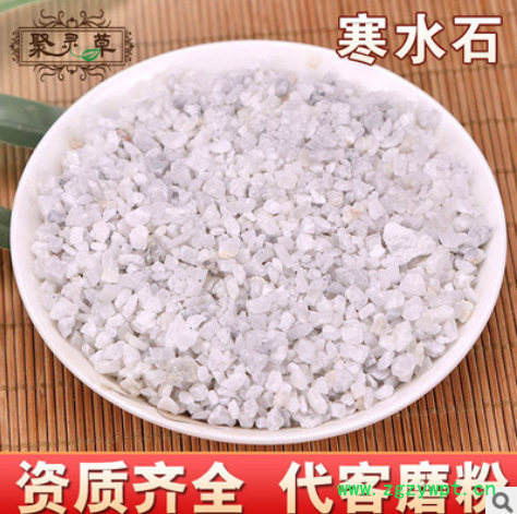 中药材批发 寒水石 批发供应 寒水石 凝水 凌水石冰石 量大从优