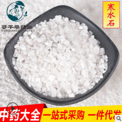 寻千草中药材 寒水石 凝水石 冰石 支持检测 量大价优 一件代发