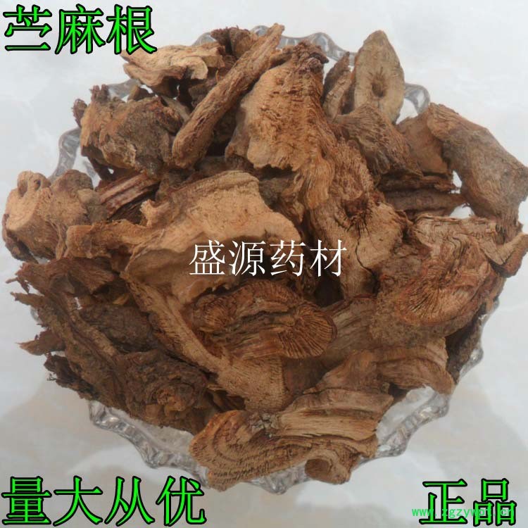 苎麻根