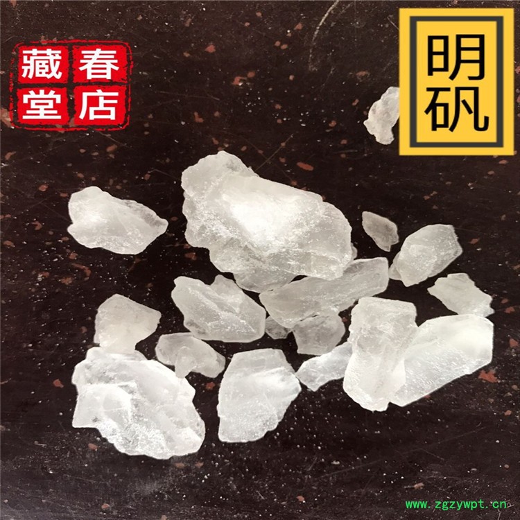明矾-2