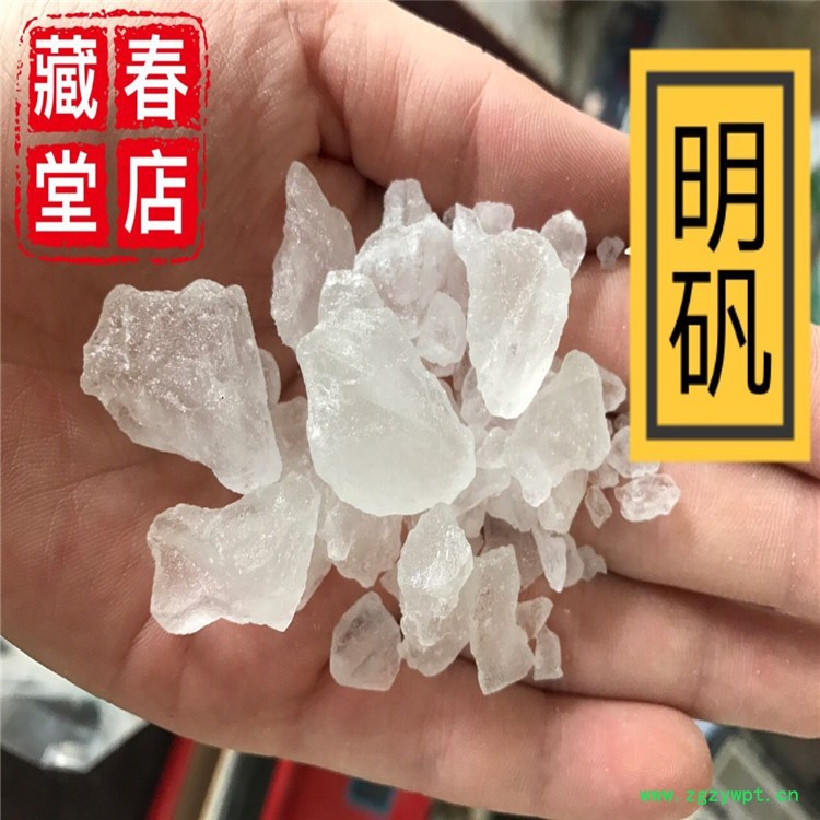 明矾-3
