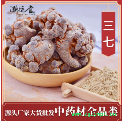 三七 三七粉云南文山三七头田七三七超细粉 灏运堂地道中药材批发