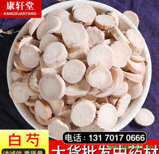 中药材批发白芍 白芍片 白芍圆片多种规格散装新货 量大从优