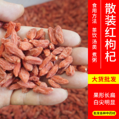 厂家供应 2021枸杞子散装 红枸杞干茶大颗粒 新货批发