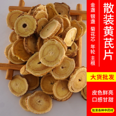 产地货源 中药材黄芪大货黄芪片批发各种规格口感甘甜黄芪