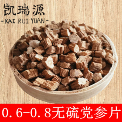 党参甘肃岷县产地直供0.6-0.8党参片党参段一手货源保证质量