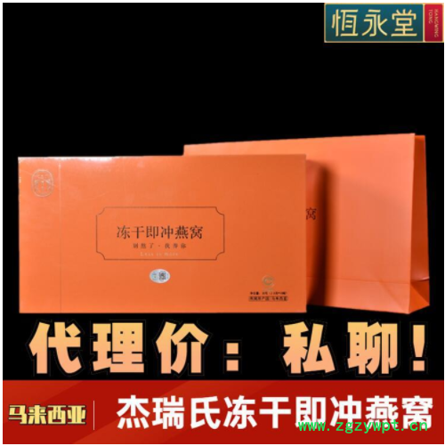 药房代发杰瑞氏马来西亚冻干即冲燕窝 正规溯源 厂家直供欢迎量批
