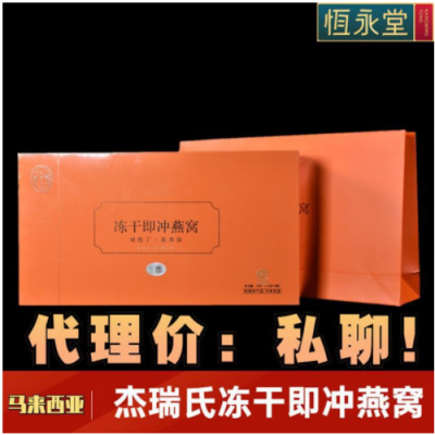 药房代发杰瑞氏马来西亚冻干即冲燕窝 正规溯源 厂家直供欢迎量批