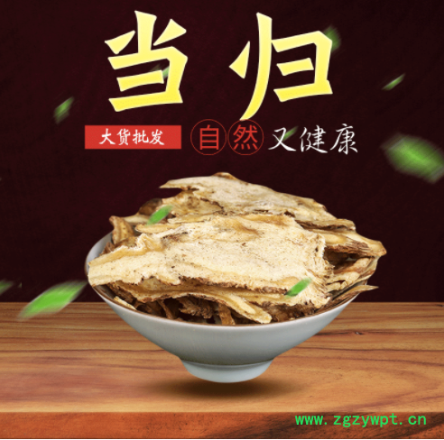 百草居中药材当归头片产地无熏当归片当归粉各种规格批发当归
