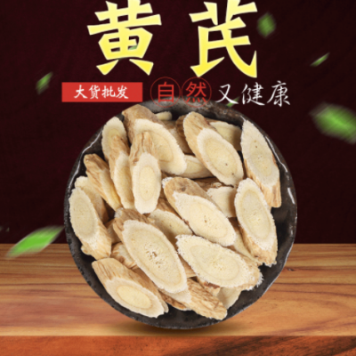 百草居中药材无熏黄芪斜片指甲片黄芪茶干黄芪片散装批发黄芪片