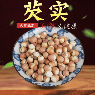 芡实干中药材无熏新货鸡头米散装500g货称重批发芡实米
