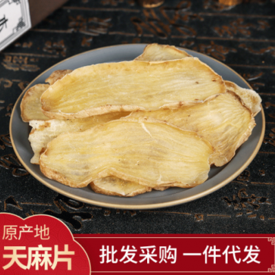 百草居无熏中药材天麻片天麻散装称各种规格批发天麻片