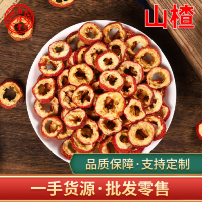 批发中药材山楂干 产地新货花草茶去核山楂圈片山东山楂干