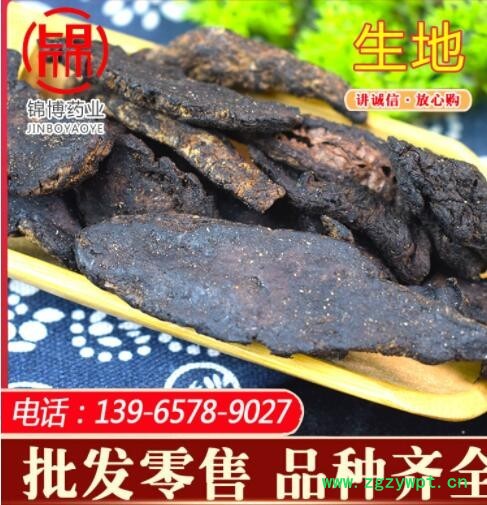 源头货源生地批发 生地黄新货 地黄片承接大货价优中药材现货供应