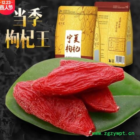 特优大枸杞宁夏中宁红枸杞新货免大粒洗苟杞干袋装250g