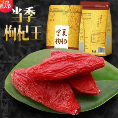 特优大枸杞宁夏中宁红枸杞新货免大粒洗苟杞干袋装250g