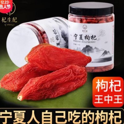 头茬珍贵大颗粒宁夏枸杞子罐装中宁红苟杞男瓶装500g250g