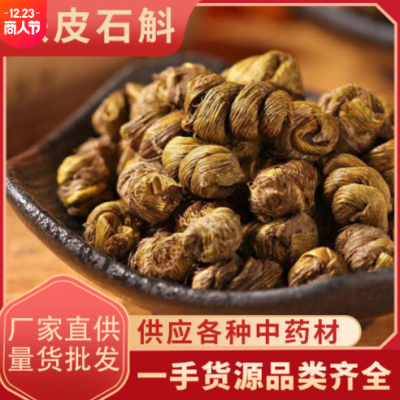 水草石斛枫斗散装颗粒 霍山米斛紫皮石斛代打粉厂家批发