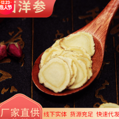 东北吉林长白山西洋参片500克散装切片批发 送礼滋补品西洋参含片