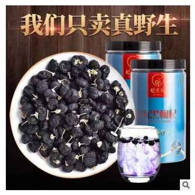 【大果】新货正宗青海黑枸杞正品枸杞子宁夏特级批发代发500g/50g