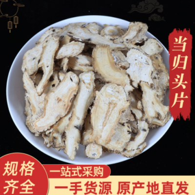 甘肃岷县当归片 500g袋装当归头切片 批发中药材当归片