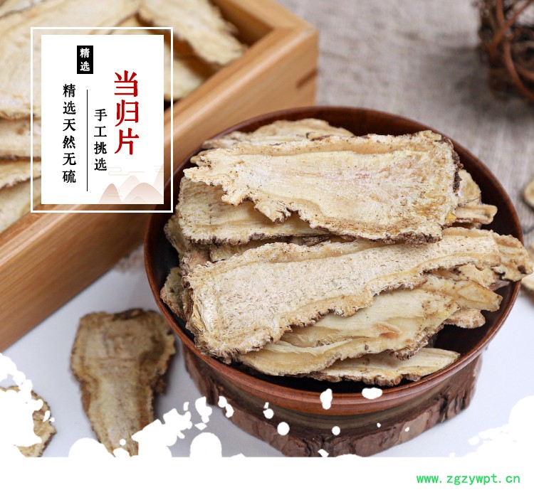 当归片 (1).jpg