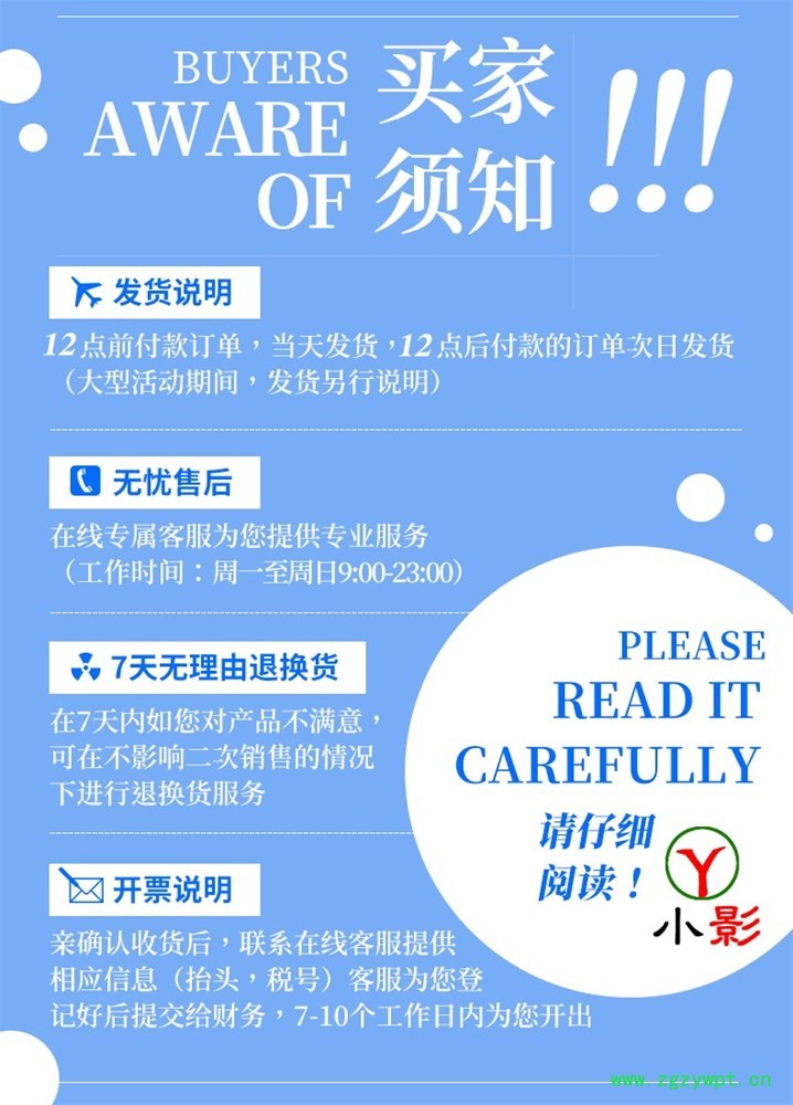 买家须知6.jpg