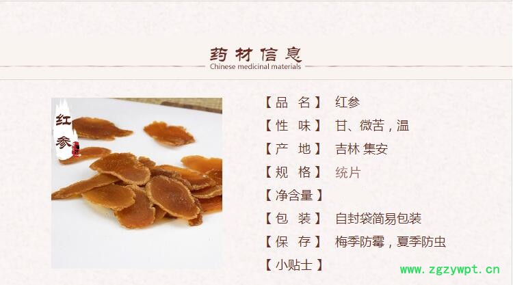 红参1.jpg
