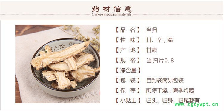 当归片0.81.jpg