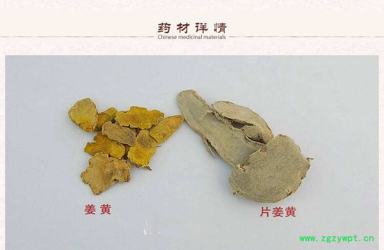 姜黄2.jpg