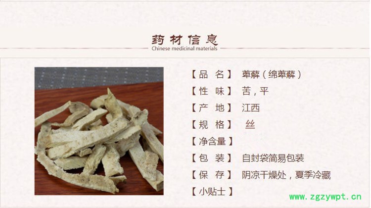 萆薢1_副本.jpg