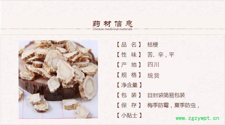 桔梗统货1.jpg