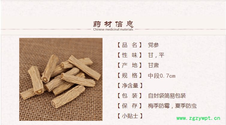 党参段1.jpg