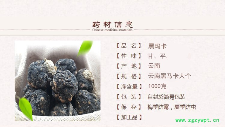 黑玛卡大个头1.jpg