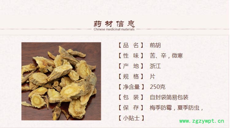 前胡1.jpg
